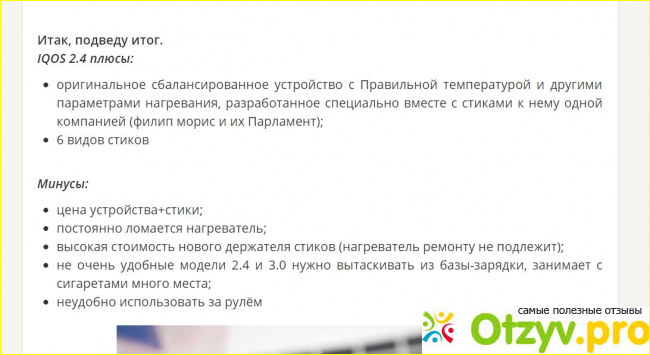 Айкос отзывы форум фото3