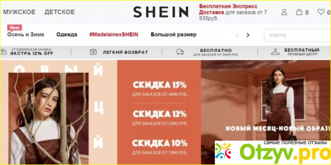 Сайт Shein.