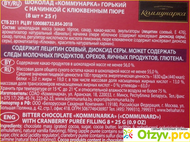 Шоколад горький с начинкой с пюре из клюквы фото2