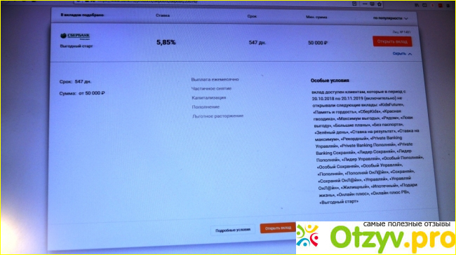 Отзыв о Вклад Сбербанк "Новогодний бонус"