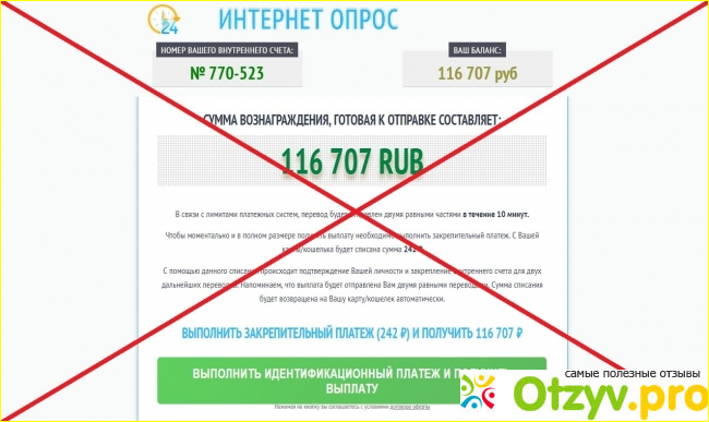 Заработок на опросах в InternetOpros.ru.