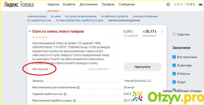 Про заработок и реферальную программу Яндекс. Толока.