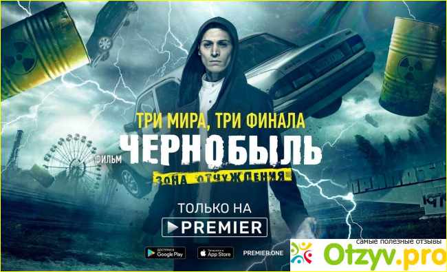 Отзыв о Сериал чернобыль зона отчуждения финал