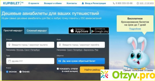 Kupibilet.ru - интернет-магазин авиабилетов.