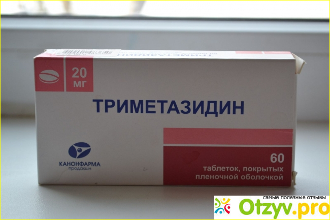 Отзыв о Триметазидин 35 мг инструкция по применению цена отзывы аналоги