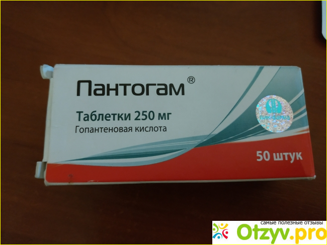 Пантогам новорожденным отзывы. Пантогам 250 мг. Гопантеновая кислота 250. Пантогам 250мг детям. Пантогам 250 мг фото.