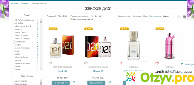 Магазин aromacode.ru фото1