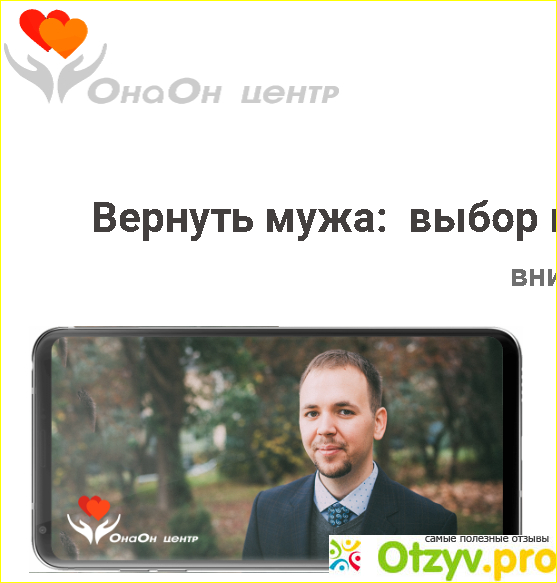 ОнаОн центр.