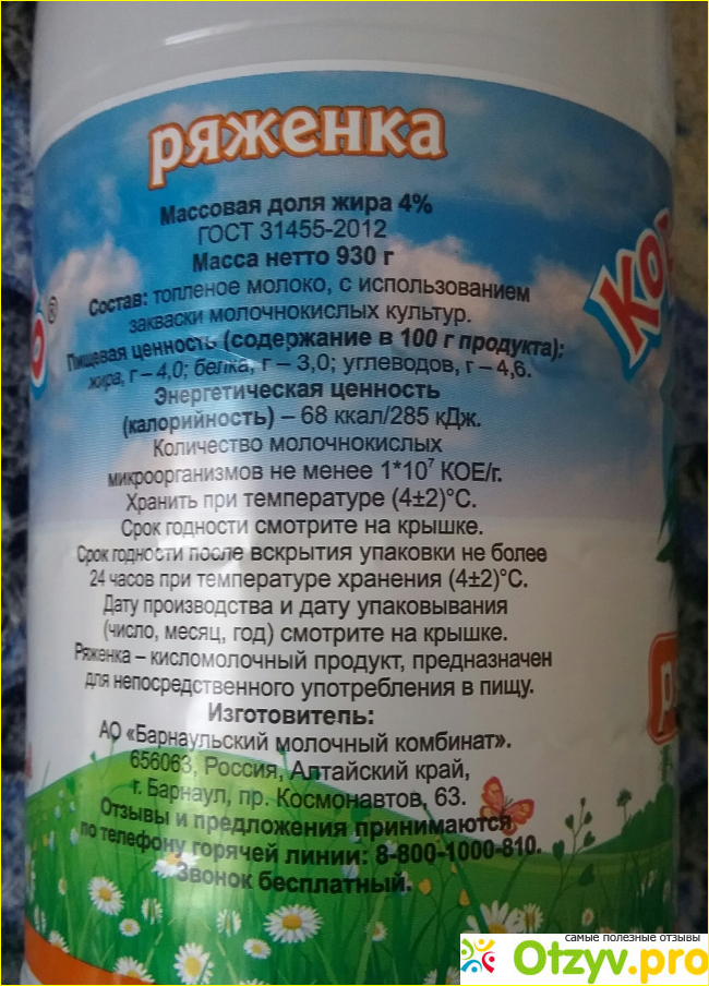 Ряженка с массовой долей жира 4% Коровкино фото2