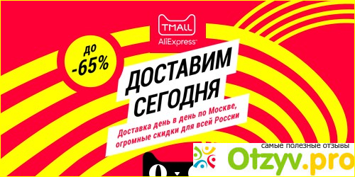 Выгодно или нет покупать на сайте Tmall.