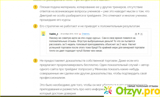 Отзыв о Дмитрий Михнов! Школа ПЛОХОГО трейдинга! Отзывы учеников (successtrading ru)