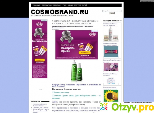 Отзыв о Cosmobrand ru