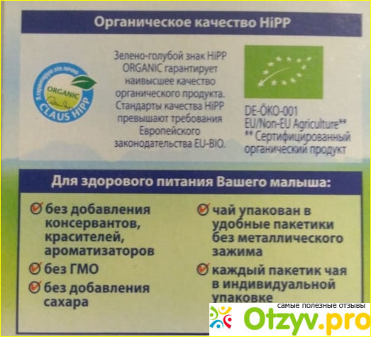 Чай HIPP ORGANIC Фруктовый фото2