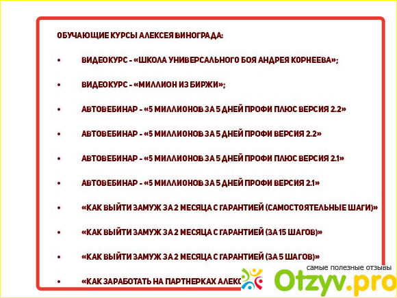 Алексей Виноград развод или нет? Отзыв про деятельность инфобизнесмена фото1