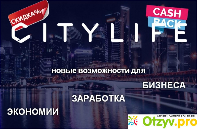 .11 Еще один способ заработка с Citylife.