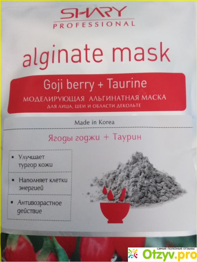 Отзыв о Моделирующая альгинатная маска SHARY Ягоды годжи+Таурин