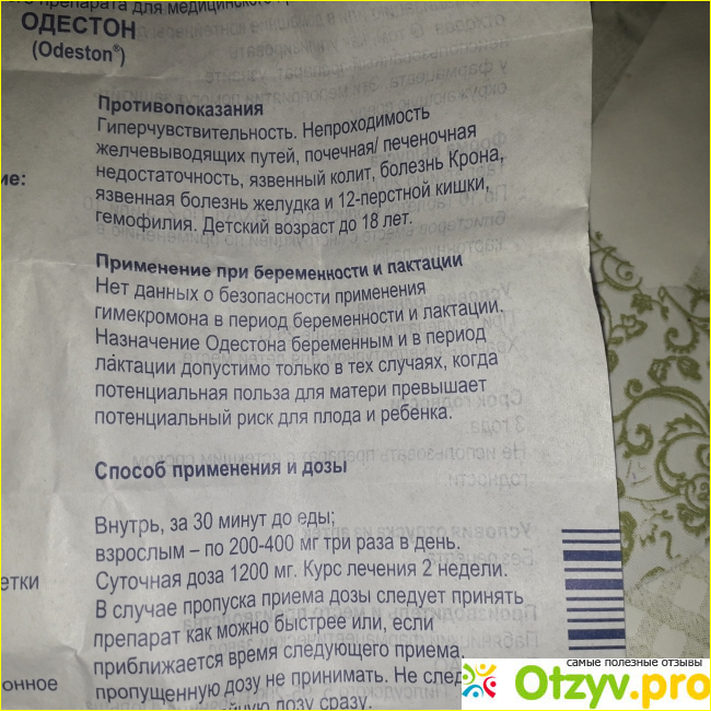 Одестон инструкция от чего помогает. Одестон таблетки аналоги. Одестон инструкция по применению. Одестон таблетки инструкция.