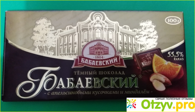 Отзыв о Темный шоколад Бабаевский с апельсиновым кусочками и миндалем