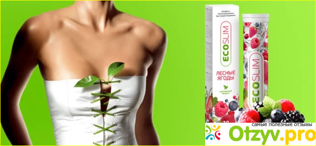 Преимущества Eco Slim