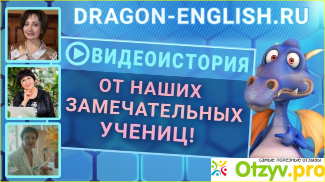 Обучение английскому с помощью Dragon-English.RU.