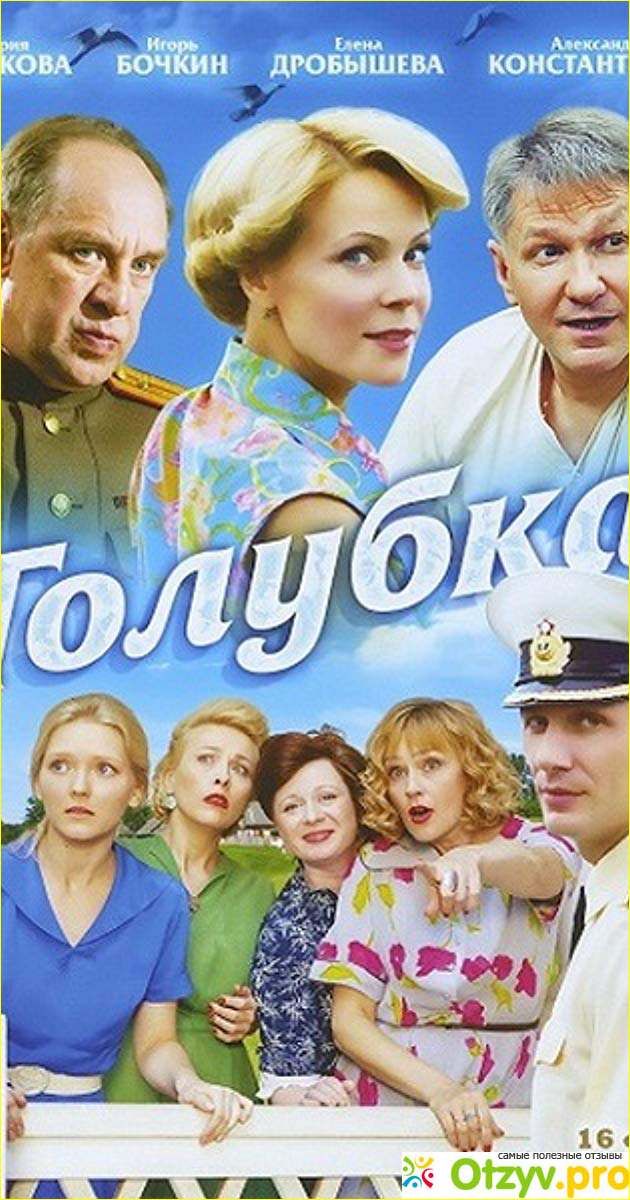 Отзыв о Фильм Голубка (2011)