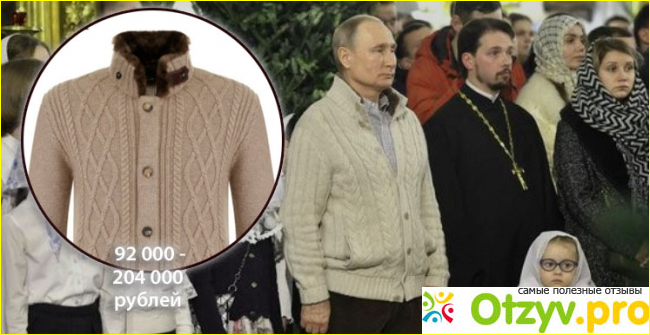 Отзыв о В сми обсудили рождественский свитер Путина 2020года.