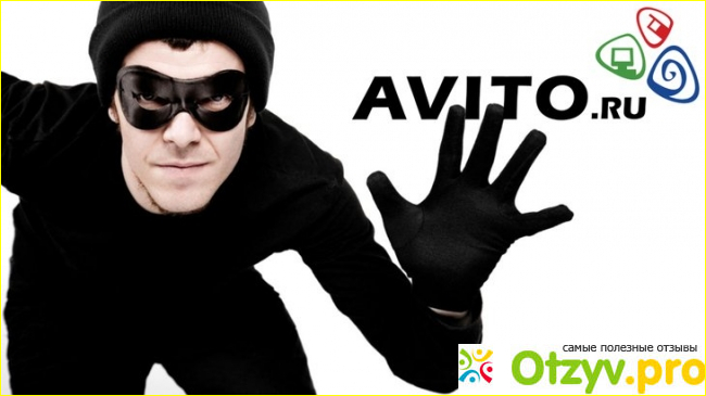 Отзыв о Пять основных видов развода на Авито (Avito): как избежать мошенников!