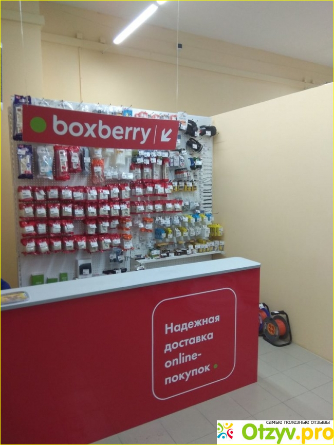 Служба доставки boxberry.