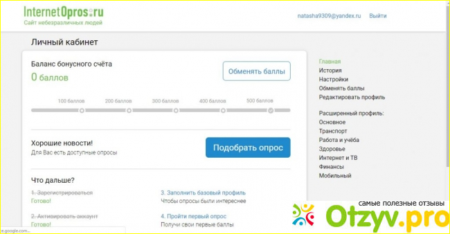 Отзыв о Internetopros ru отзывы