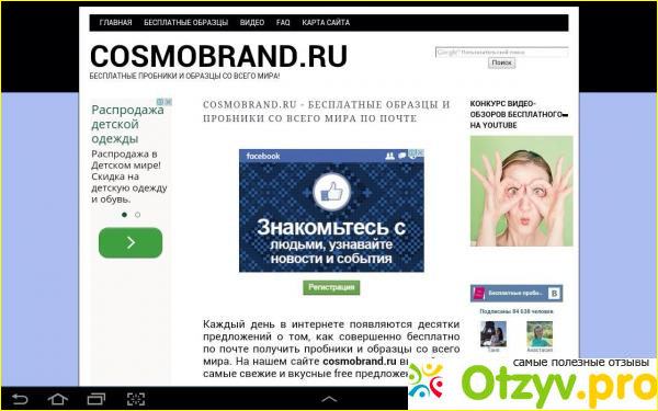 Достоинства и недостатки бесплатных заказов через Cosmobrand.ru.