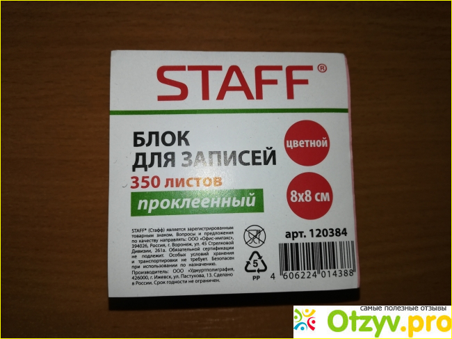 Отзыв о Блок для записей Staff проклеенный