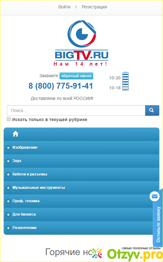 Интернет-магазин Bigtv.ru.