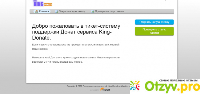 KingDonate отзывы фото1