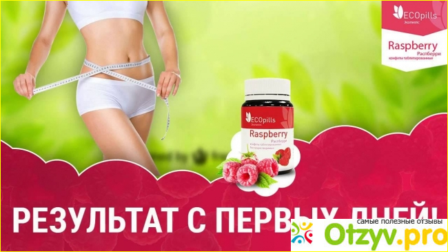 Средство для похудения Eco pills raspberry.