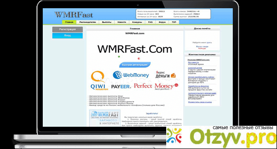 WMRFast.com сайт для заработка в интернете фото1