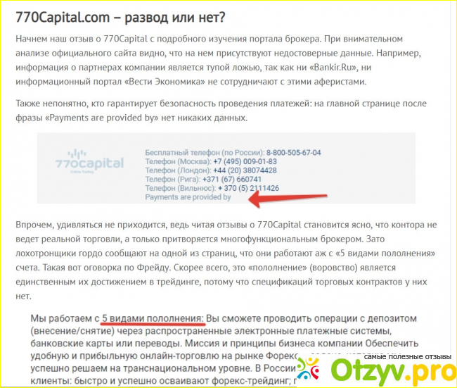 Форекс Брокер 770Capital.com сливает депозиты! Отзыв и история как слили мой депозит фото1