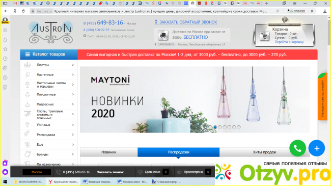Интернет-магазин светильников и люстр lu.ru фото1