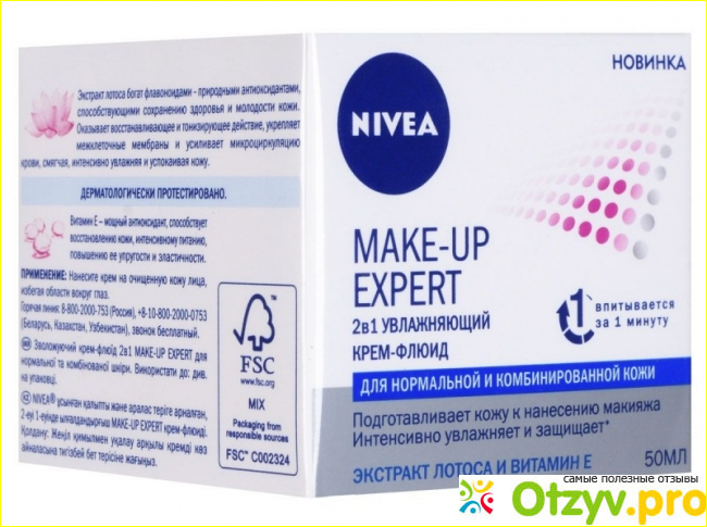 Крем для лица MAKE-UP EXPERT от Nivea.