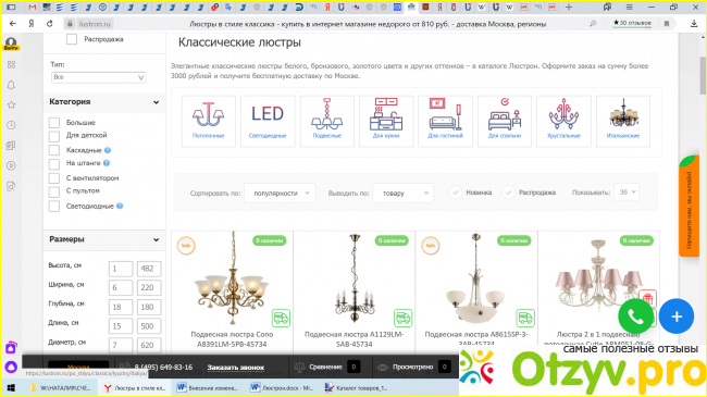 Интернет-магазин светильников и люстр lu.ru фото3