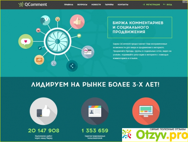 Отзыв о Отзывы qcomment ru