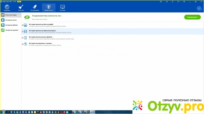 Программа-оптимизатор для PC Wise Care 365 фото8