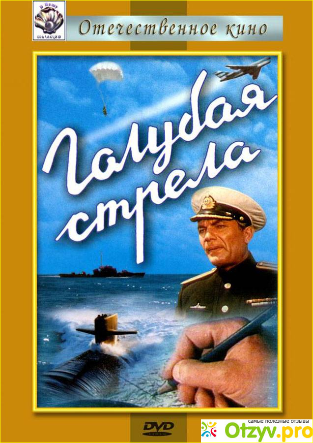 Отзыв о Фильм Голубая стрела (1958)