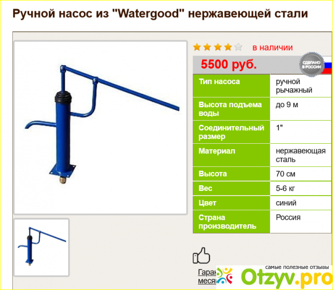 Ручной насос «Watergood» фото1