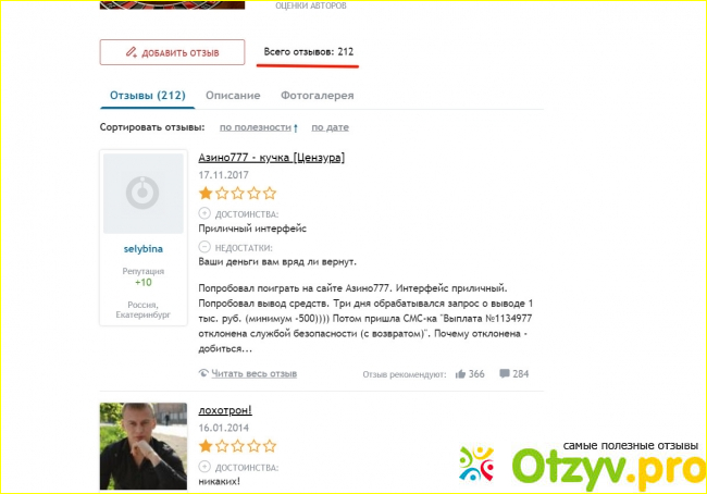 Азино777 отзывы реальные 2018 фото1