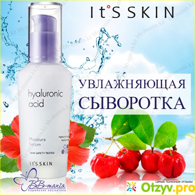 Сыворотка для лица с гиалуроновой кислотой It’s skin Hyaluronic Acid.