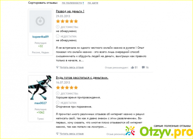 Азино777 отзывы реальные 2018 фото2