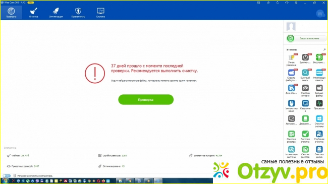 Отзыв о Программа-оптимизатор для PC Wise Care 365