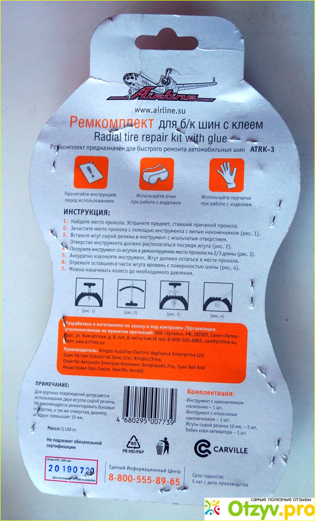 Ремонтный комплект для бескамерных шин с клеем AirLine фото1