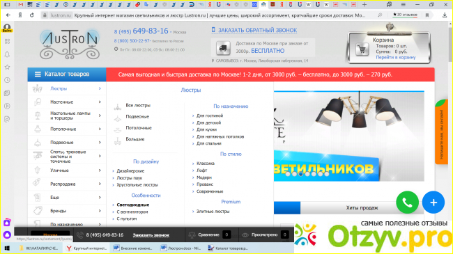 Интернет-магазин светильников и люстр lu.ru фото2