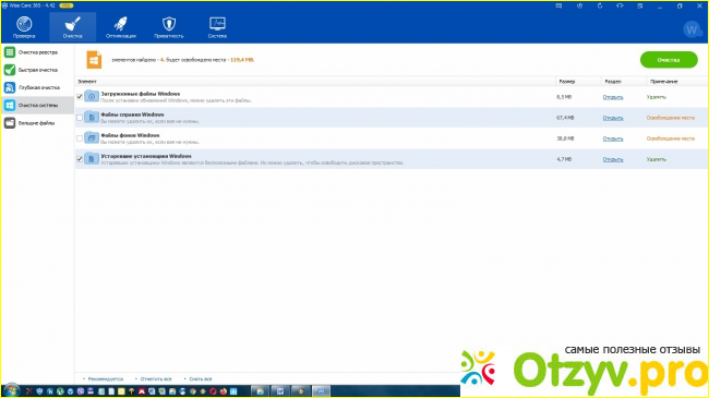 Программа-оптимизатор для PC Wise Care 365 фото4